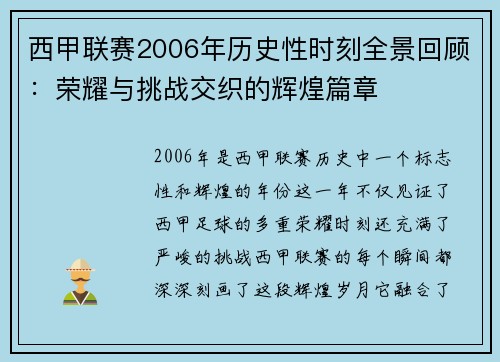 西甲联赛2006年历史性时刻全景回顾：荣耀与挑战交织的辉煌篇章