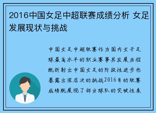 2016中国女足中超联赛成绩分析 女足发展现状与挑战