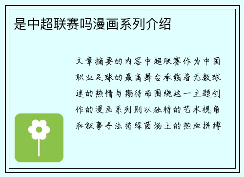 是中超联赛吗漫画系列介绍